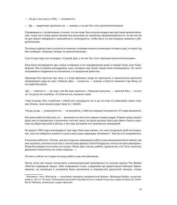 Аниматор: набор для выживания. Секреты и методы создания анимации, 3D-графики и компьютерных игр
